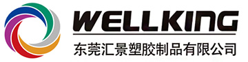 東莞匯景塑膠制品有限公司