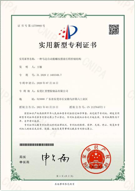 馬達自動脫螺紋擺盤行程控制結構